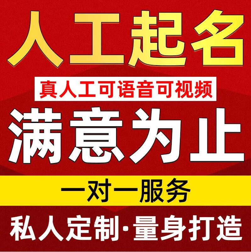  丰县取名/改名 找田老师
