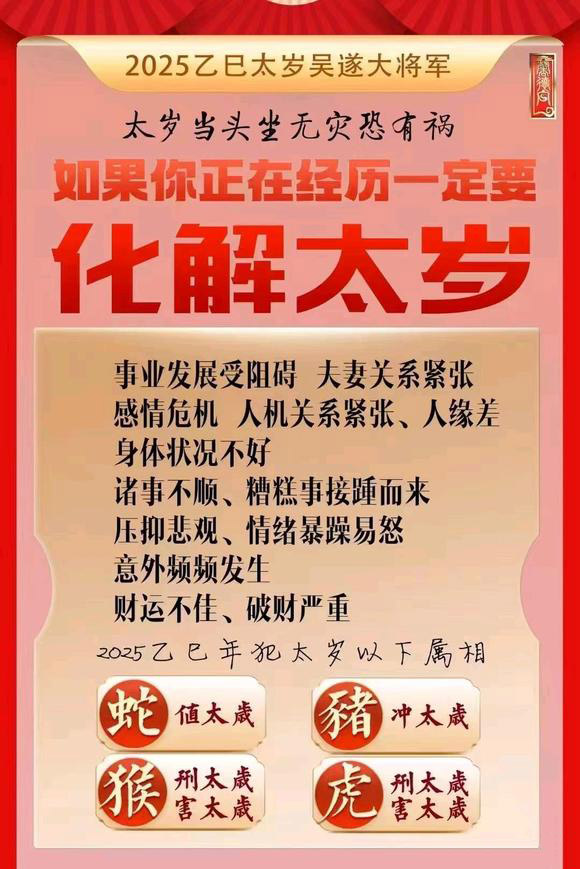  丰县怎么化太岁-化太岁找田大师- 一对一人工解答